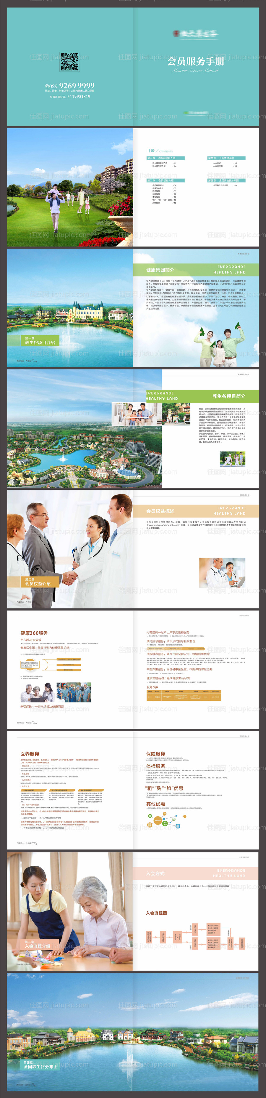 文旅地产康养健康画册-源文件