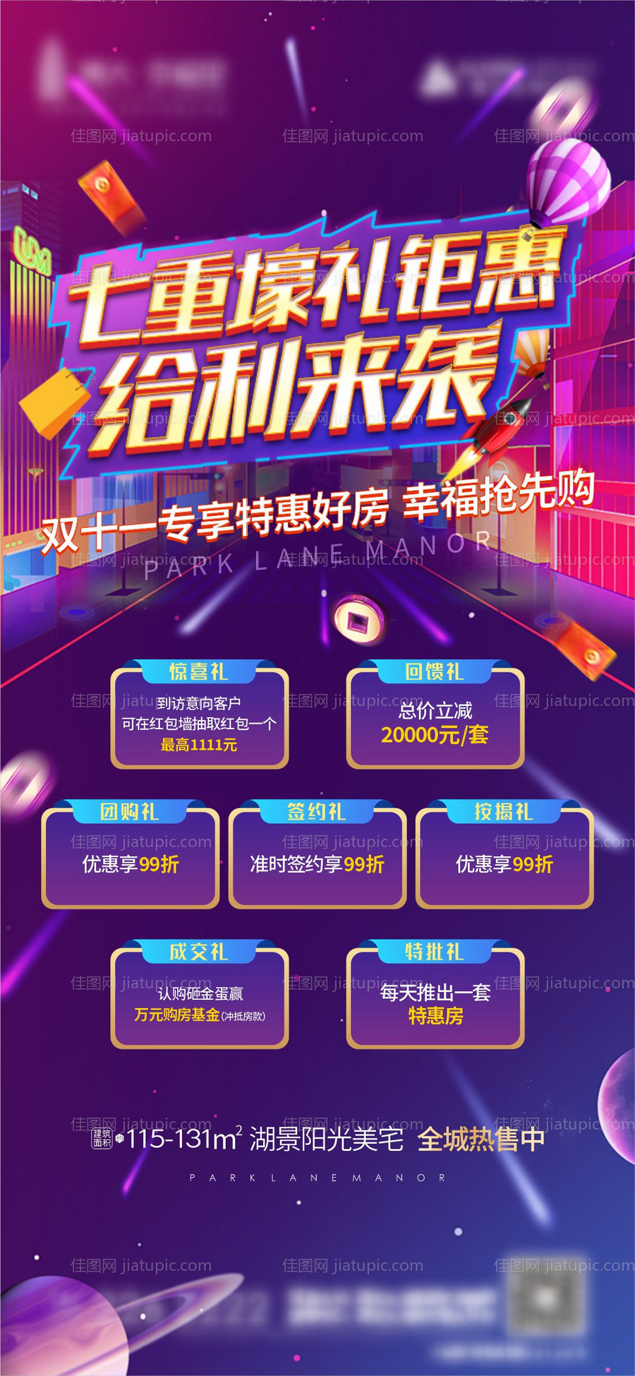 地产购房节海报-源文件