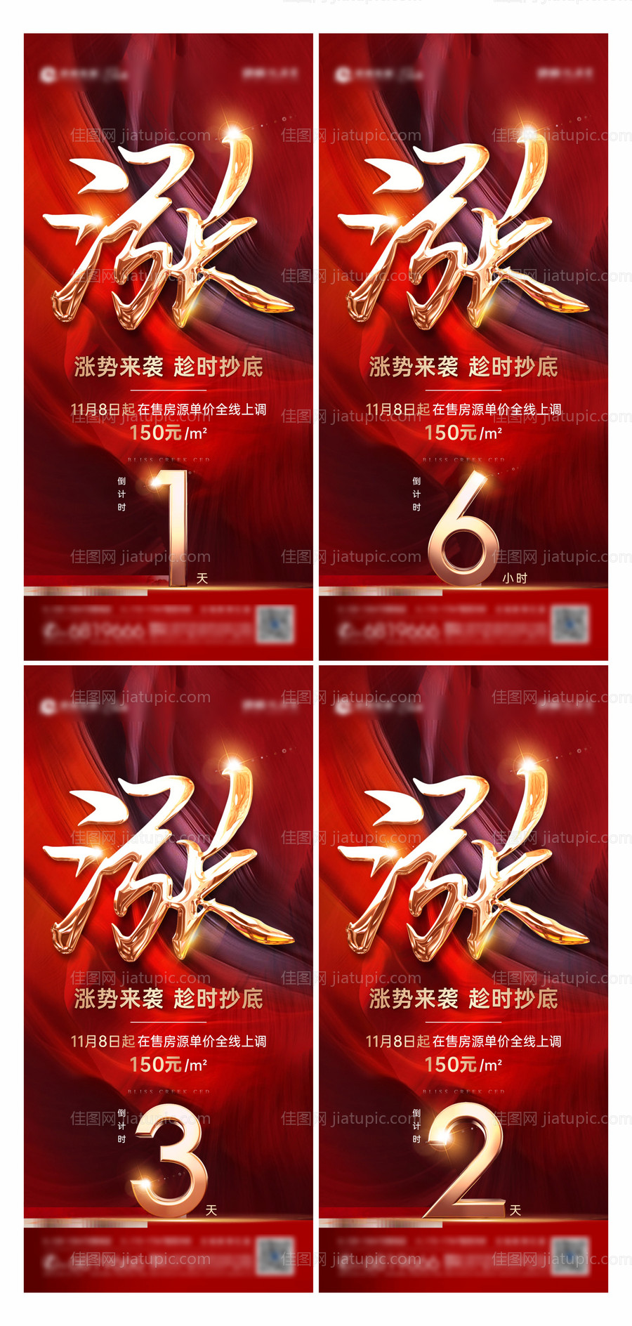 涨价倒计时-源文件