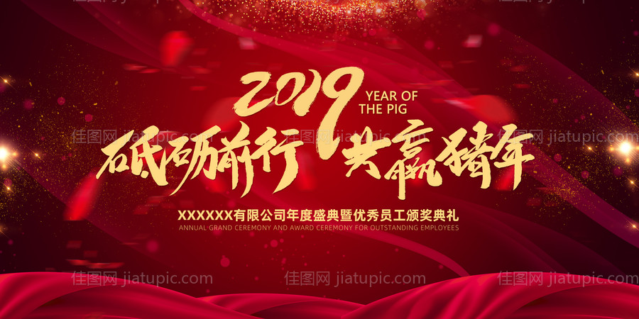 公司年会背景板-源文件