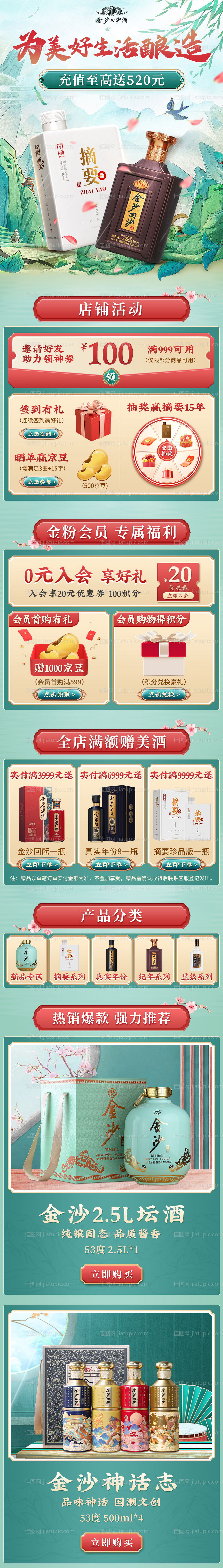 春季日常首页-源文件