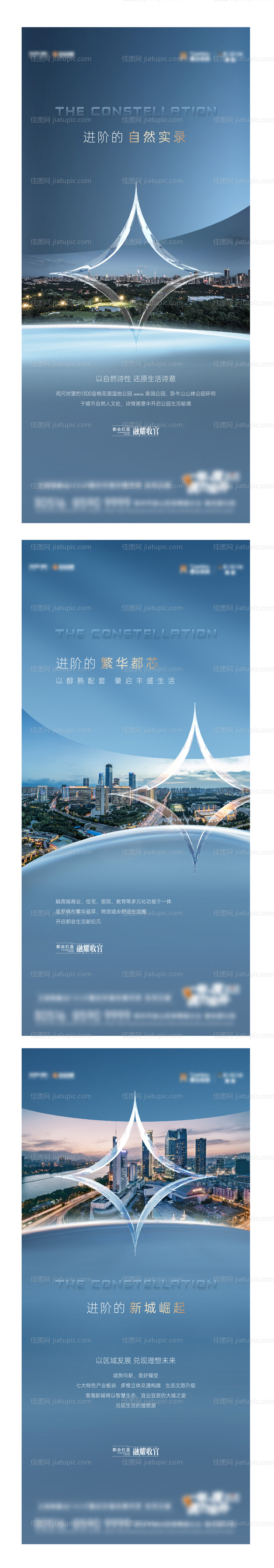 地产区域系列海报-源文件