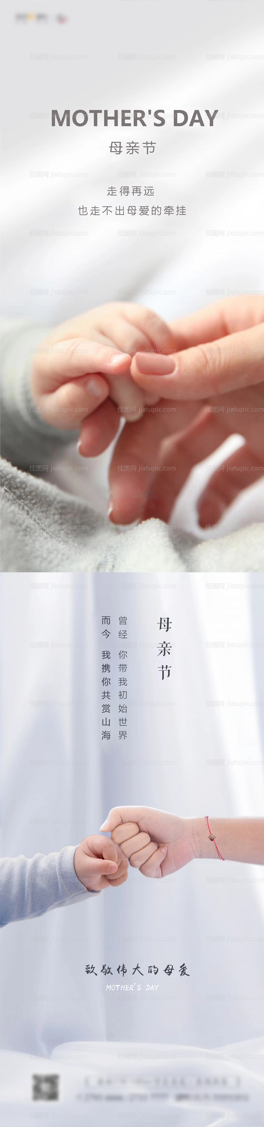 母亲节海报-源文件