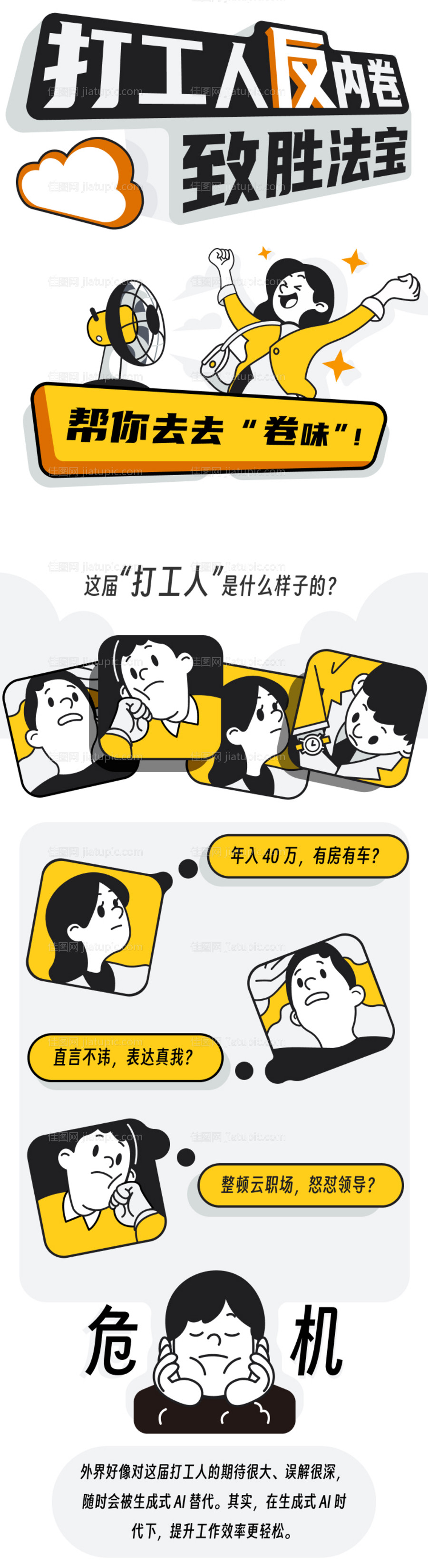 矢量漫画公众号长图海报-源文件