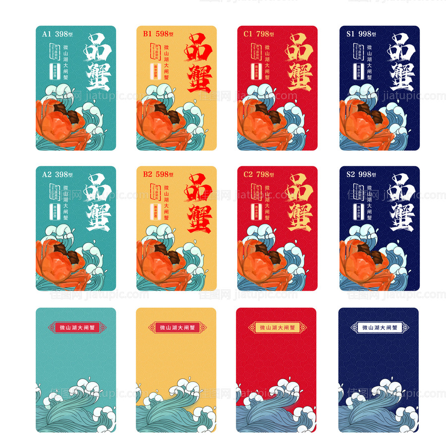 大闸蟹卡包-源文件