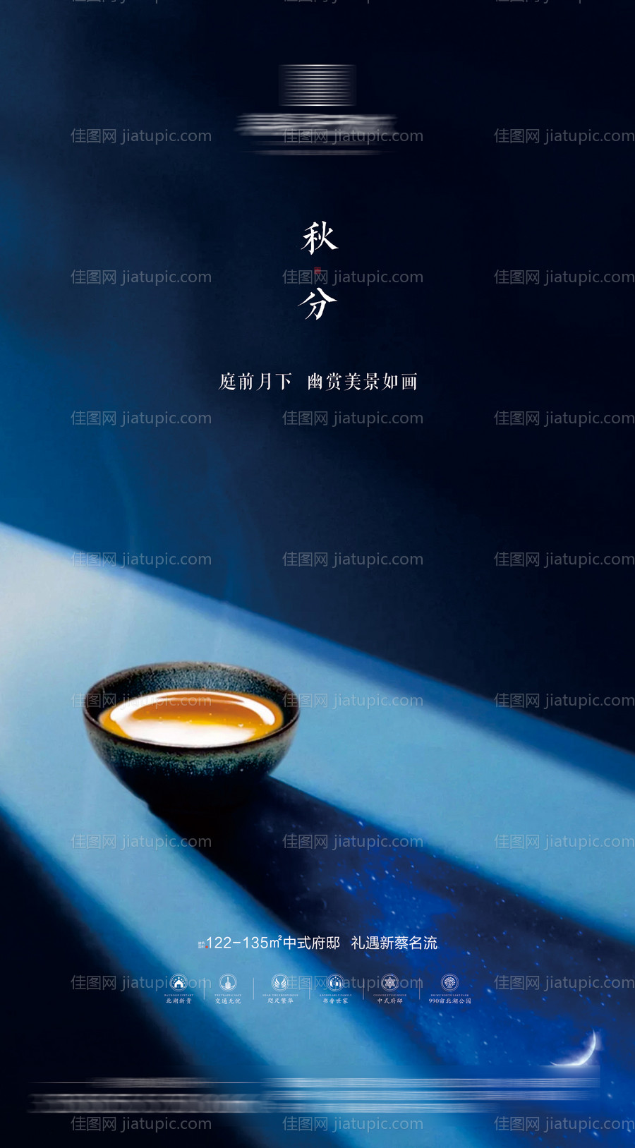 地产秋分节气海报-源文件