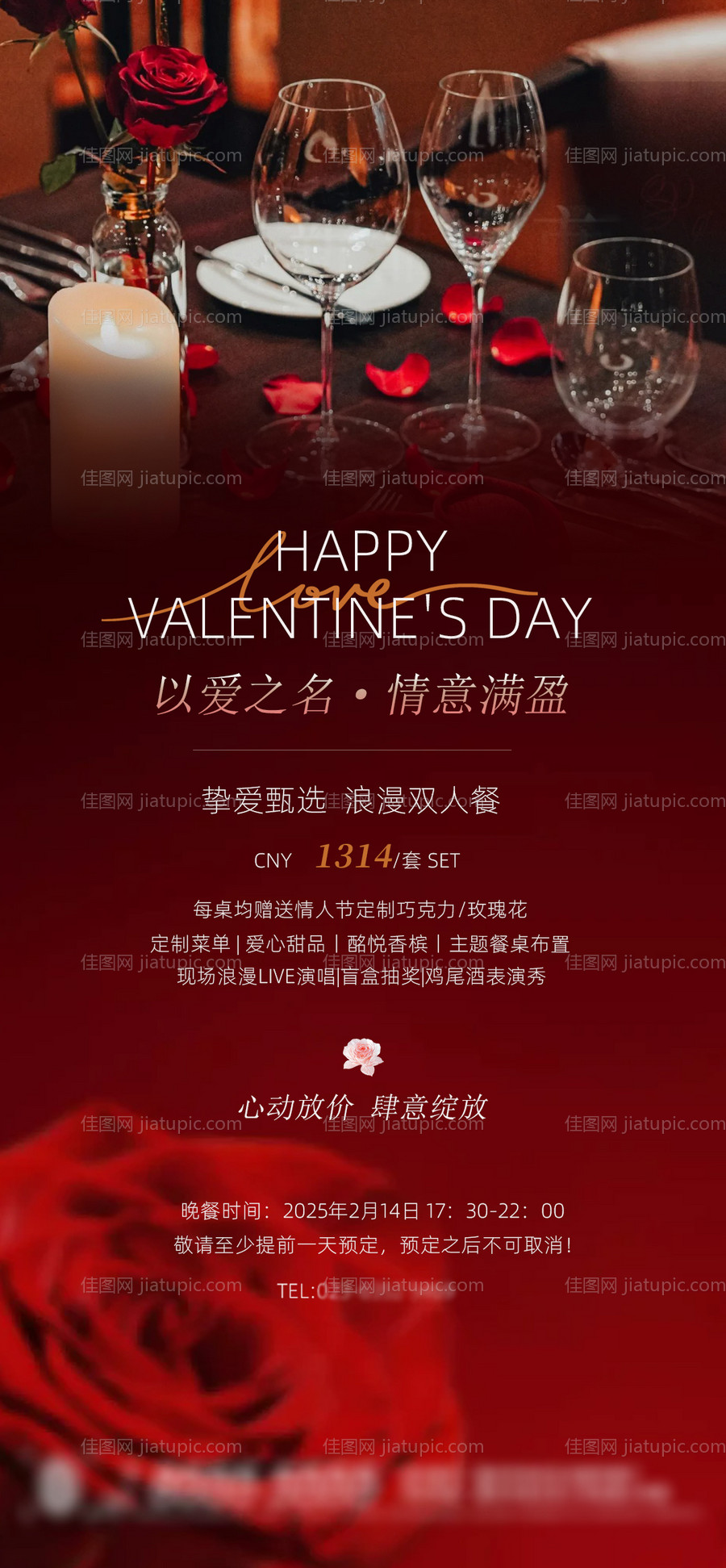 酒店情人节海报-源文件