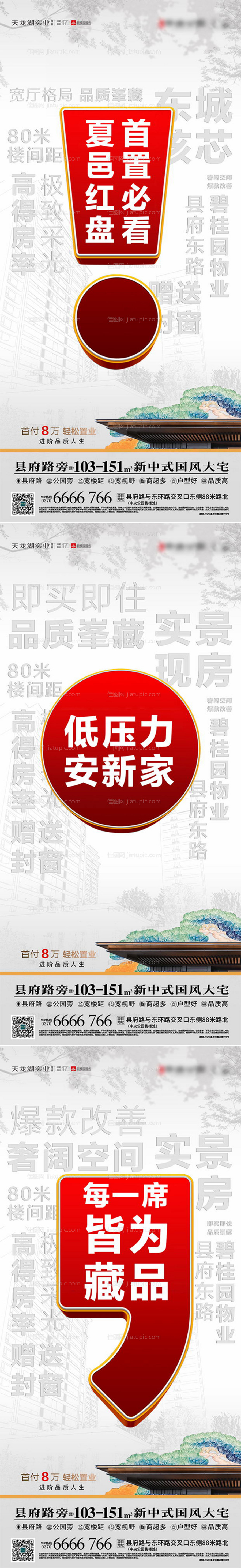 置业必看 -源文件