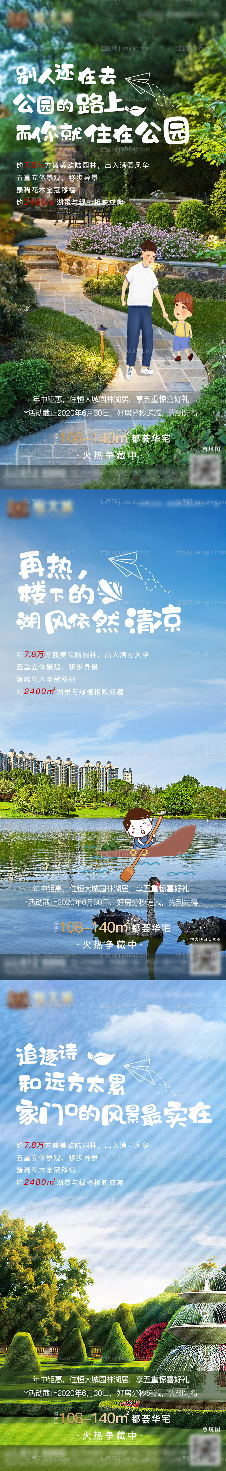 房地产园林系列价值点海报-源文件