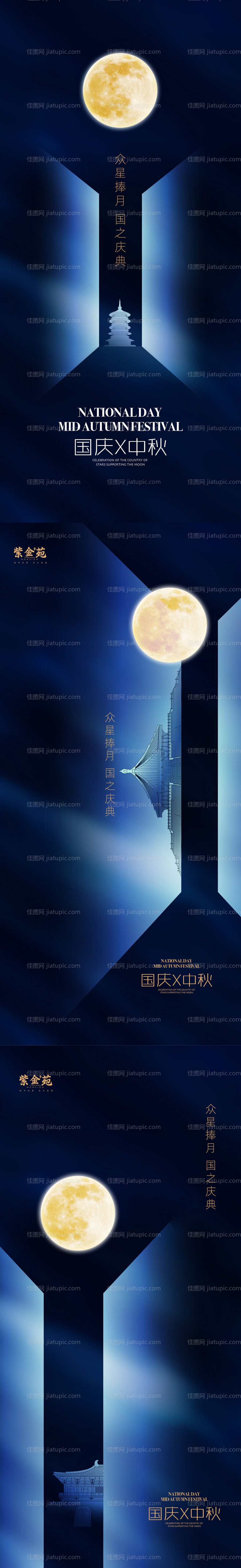 中秋国庆节海报-源文件