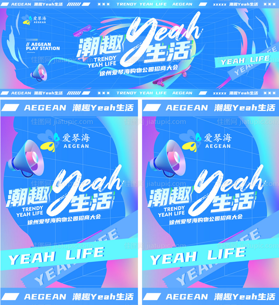 潮趣生活潮流背景板-源文件