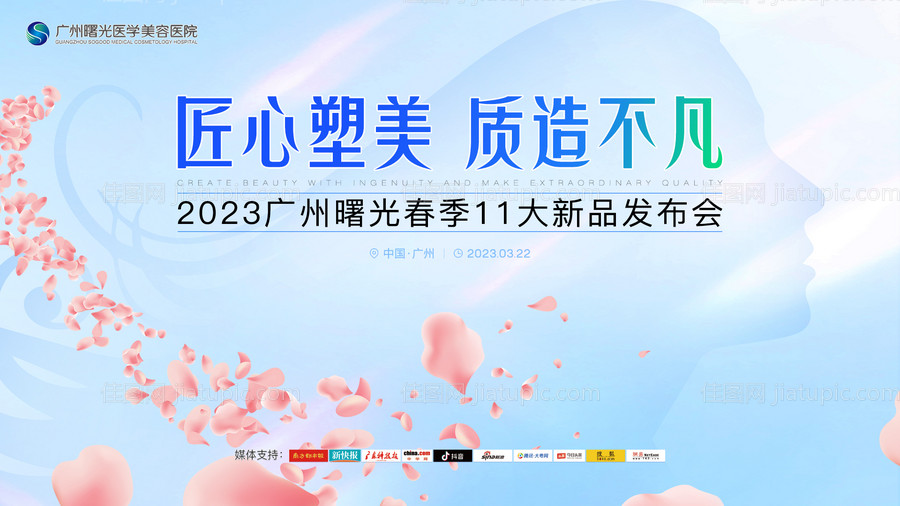 医美春季主kv活动背景板-源文件