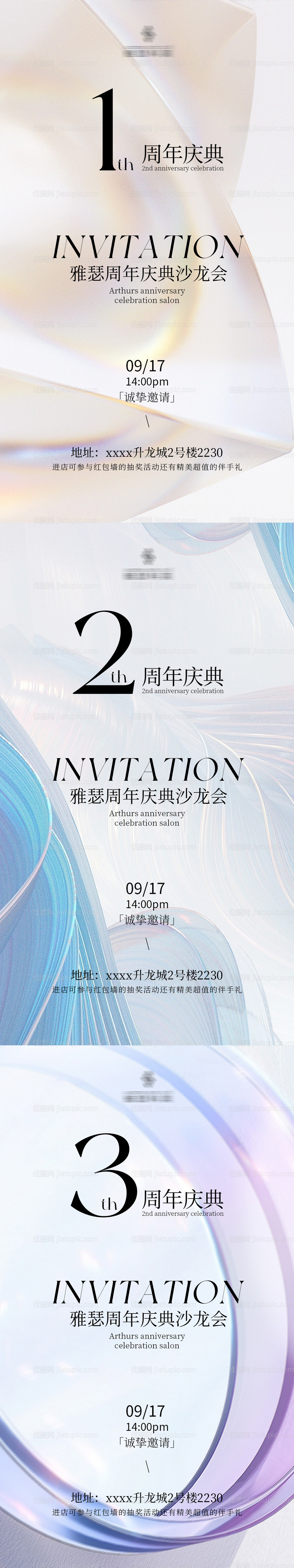 美业周年庆活动邀请海报-源文件