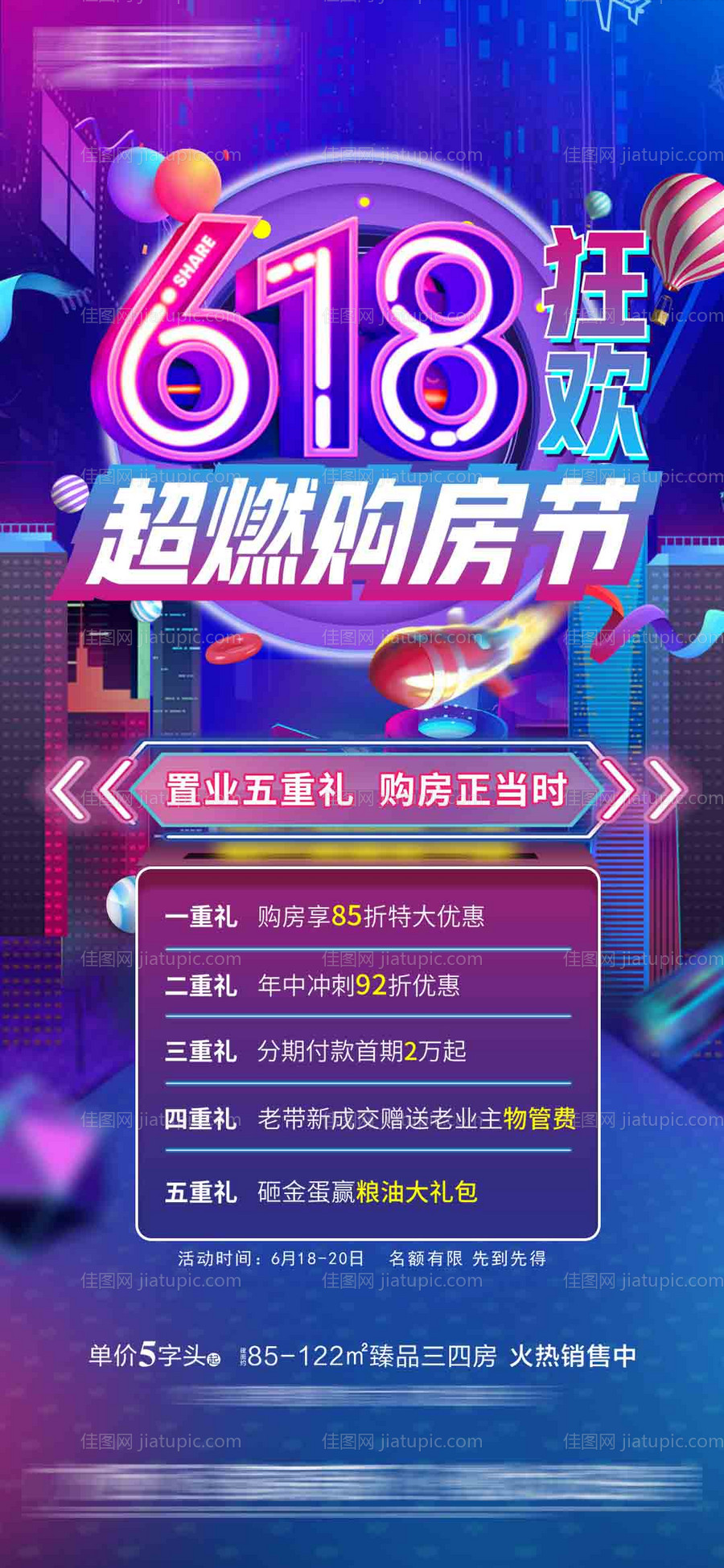 购房节海报-源文件