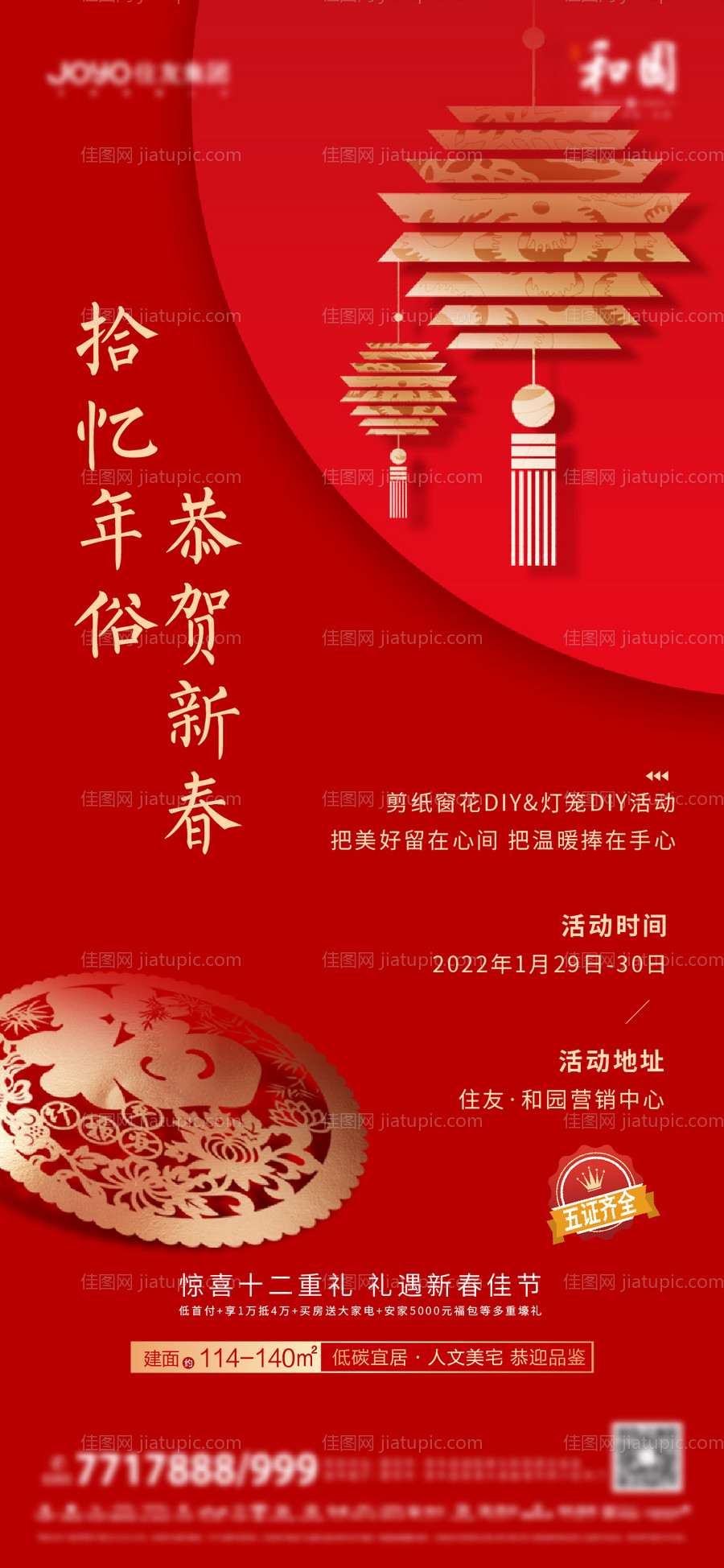 地产剪纸暖场活动海报-源文件