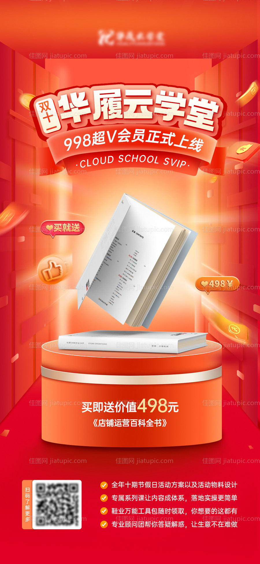 促销海报-源文件