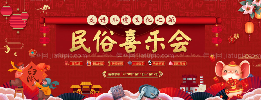 非遗文化活动主画面-源文件