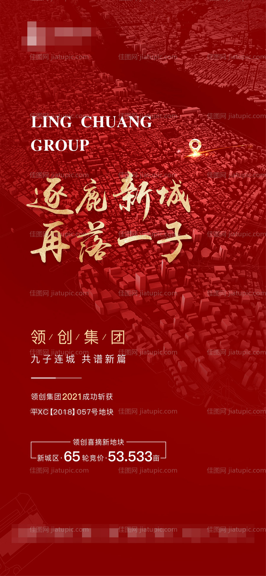 拿地土拍海报-源文件