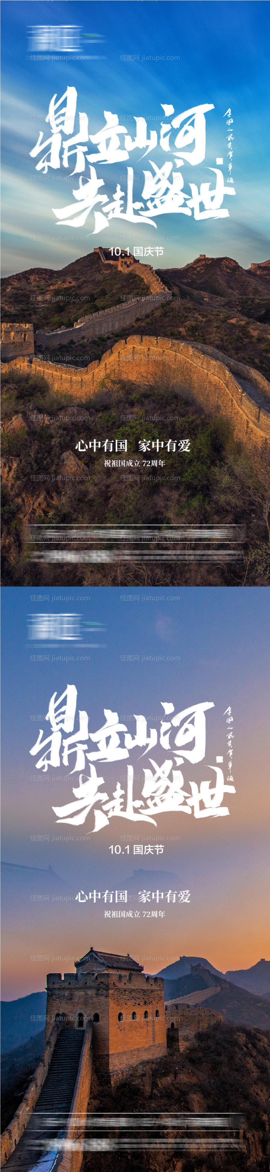 国庆节海报-源文件