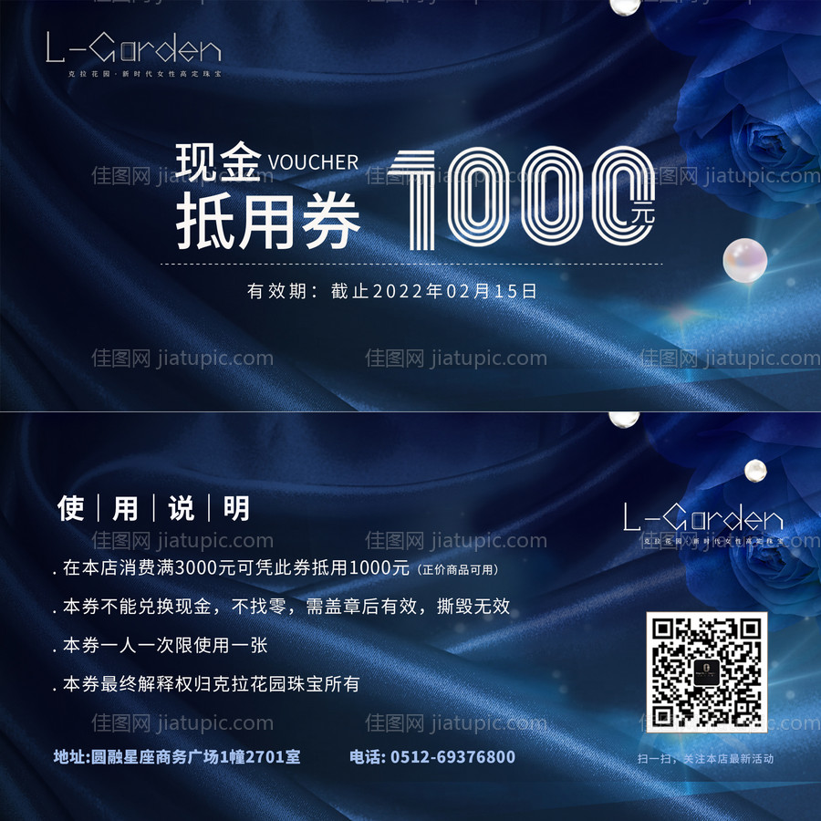 首饰现金抵用券-源文件