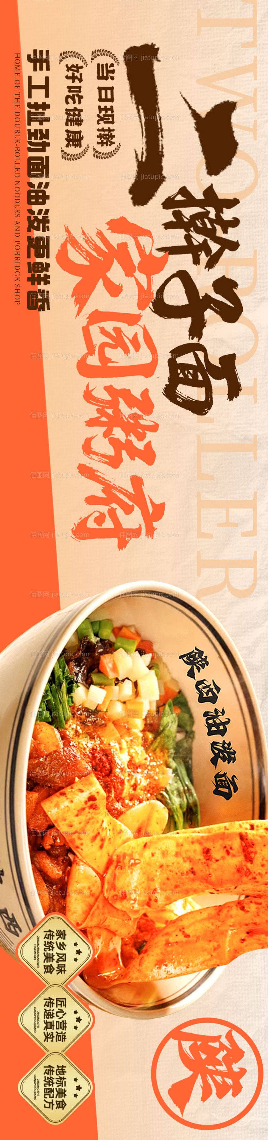 面食促销电商海报-源文件