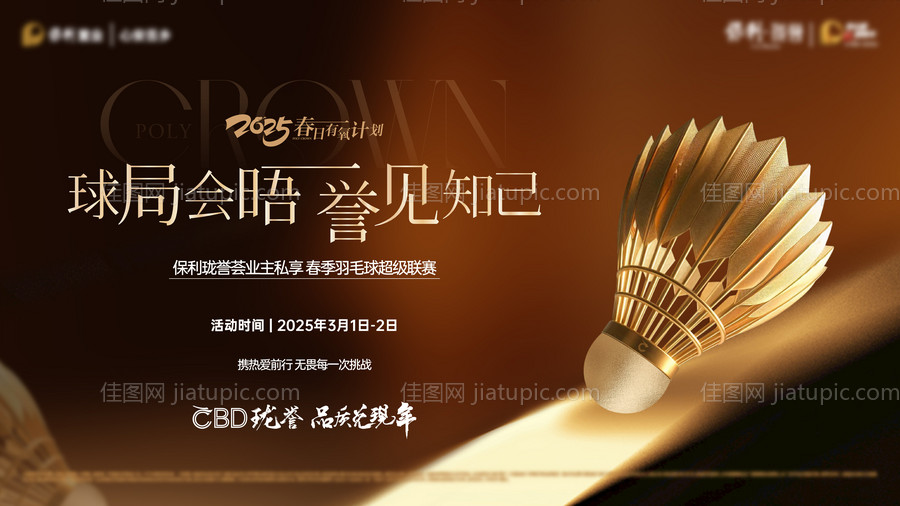 地产羽毛球活动形象-源文件