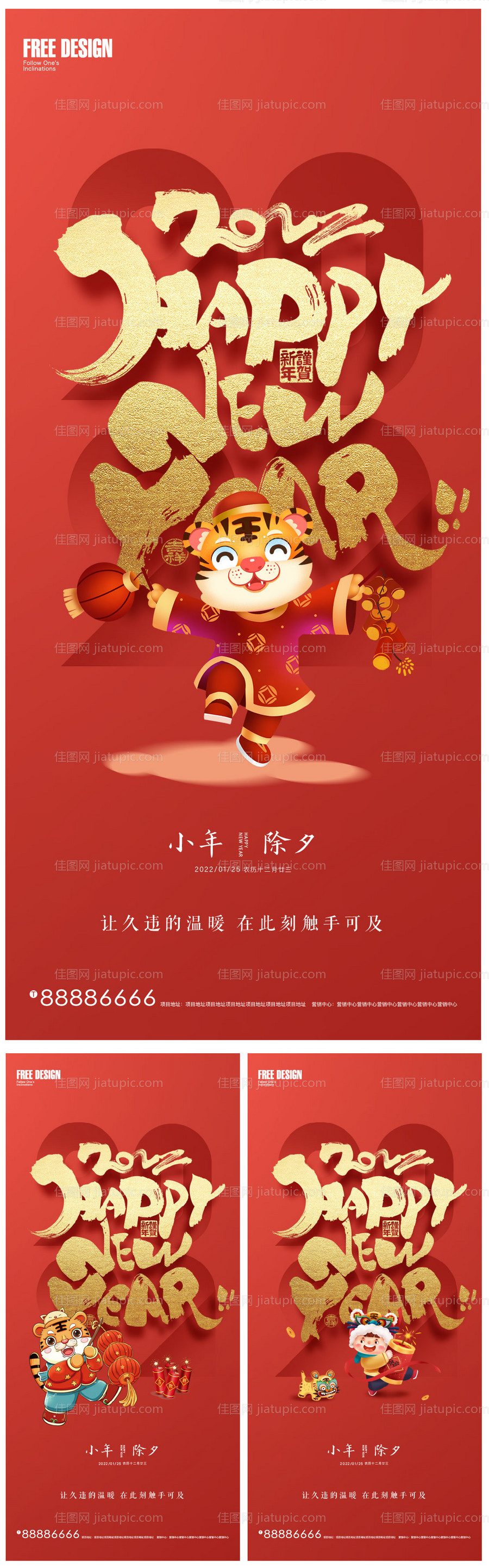 2022年小年及除夕春节系列稿-源文件