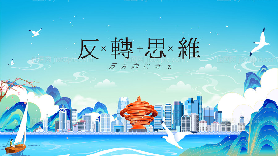 青岛地标插画海报 -源文件