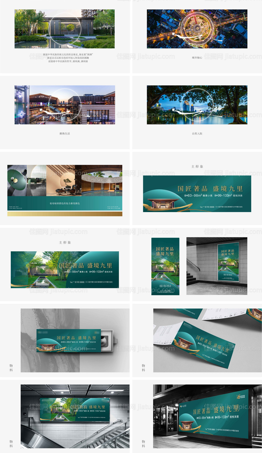 地产新中式vi提案-源文件