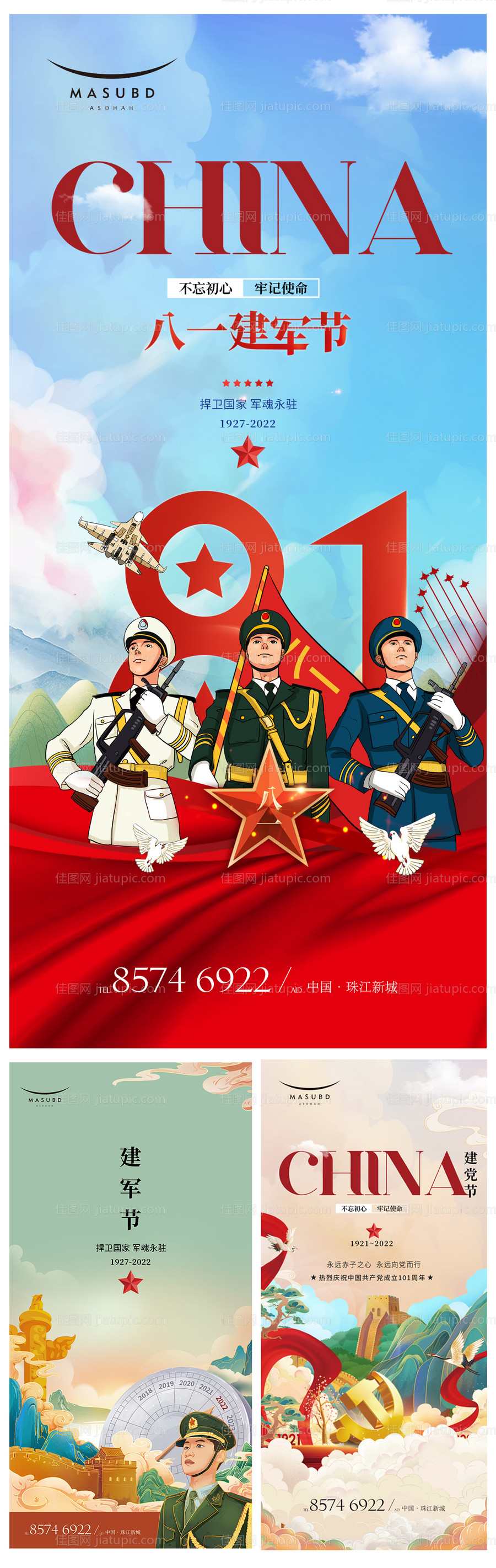 八一建军节七一建党节海报-源文件