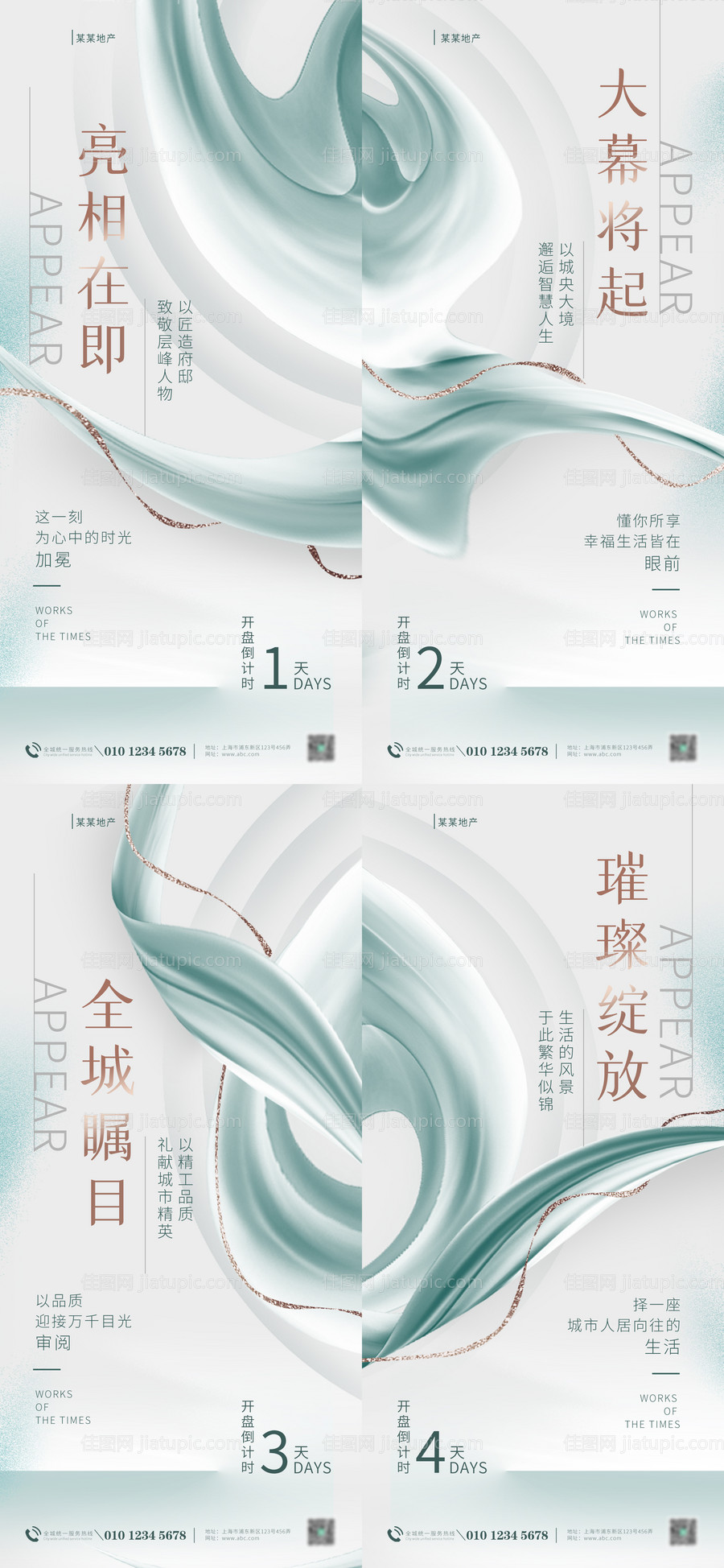 公寓开盘倒计时海报-源文件