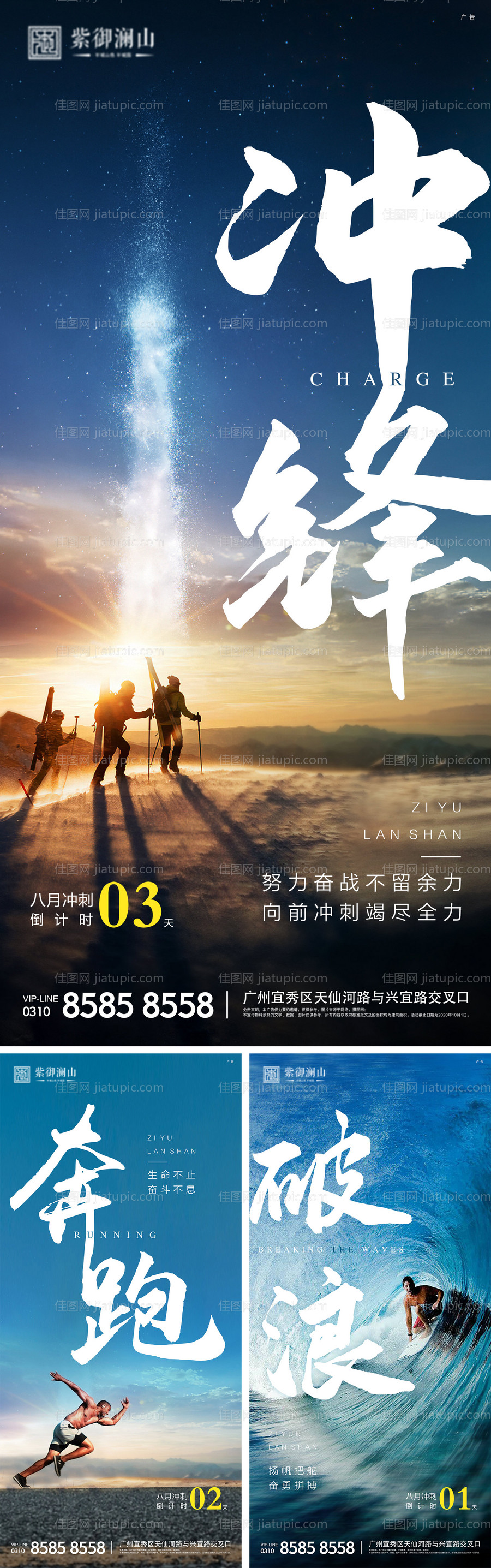 营销冲刺海报-源文件