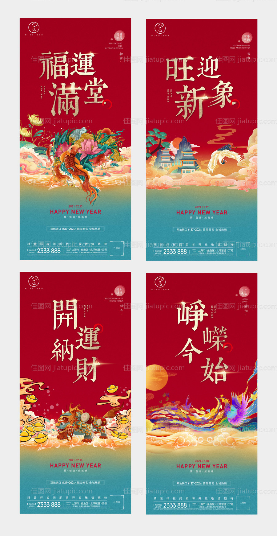 地产春节国潮风刷屏海报-源文件