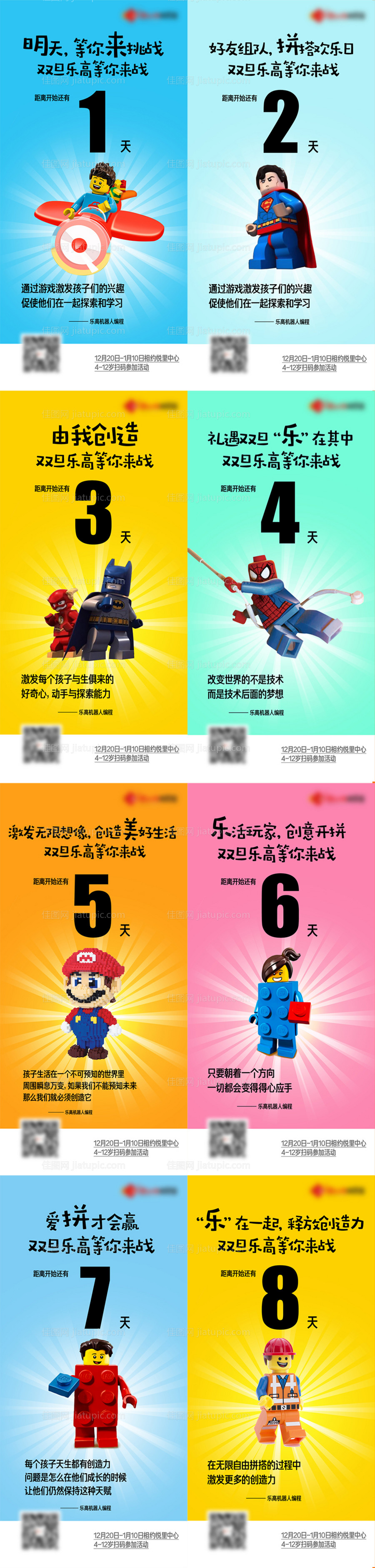 乐高机器人倒计时数字系列海报-源文件