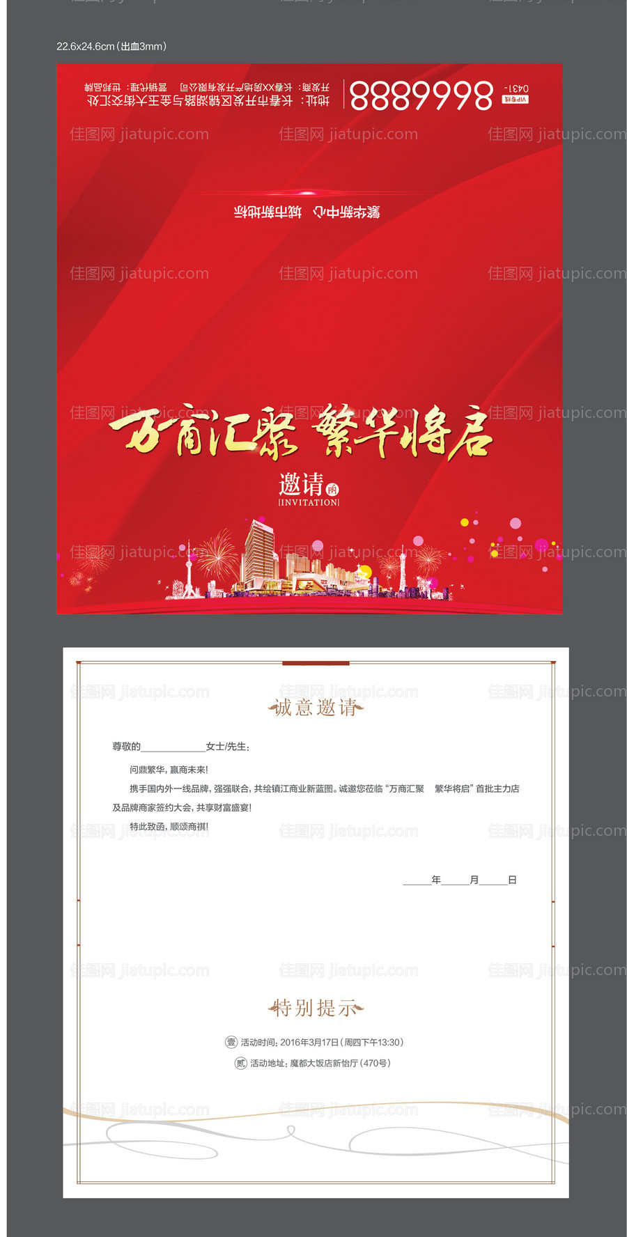 房地产红金邀请函-源文件