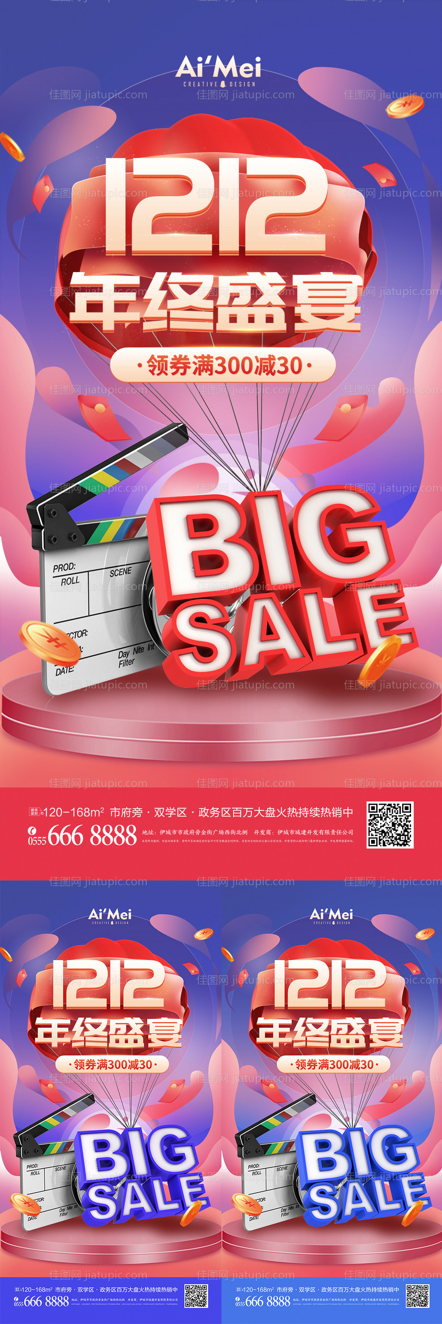 双十二电商商场海报-源文件