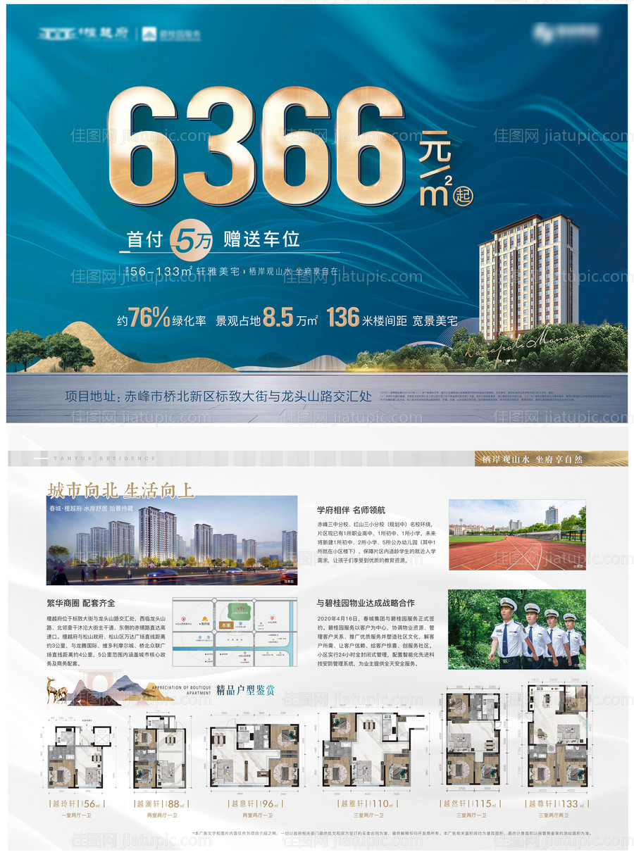 地产DM单-源文件