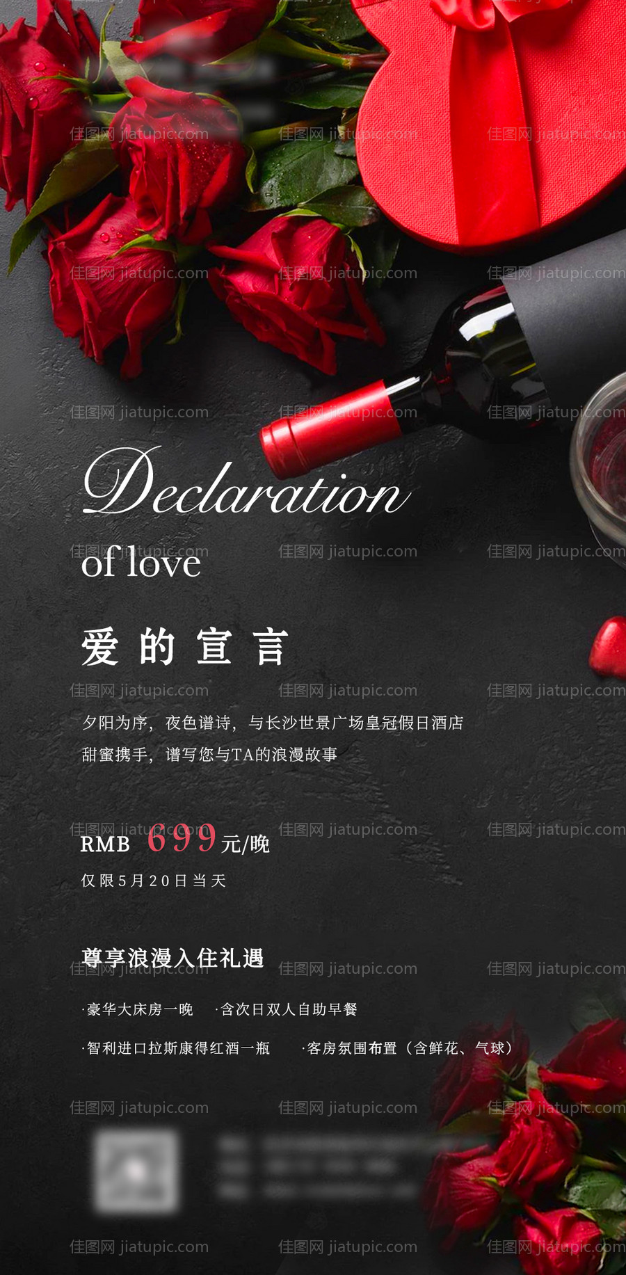 情人节海报-源文件