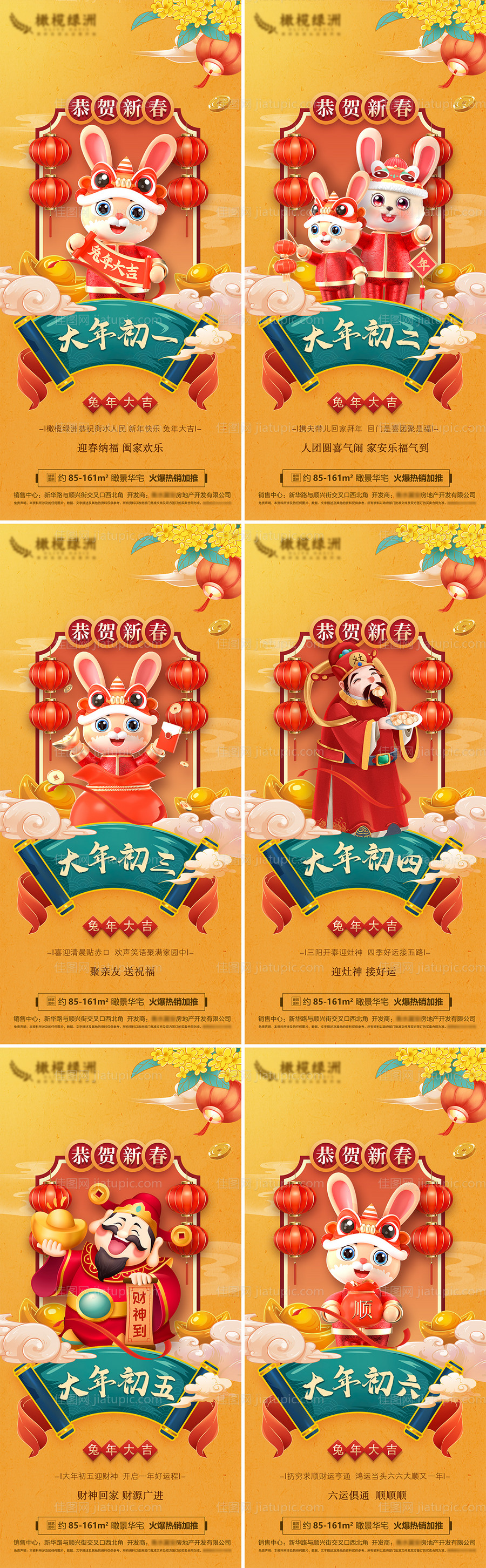 2023兔年新年系列海报-源文件