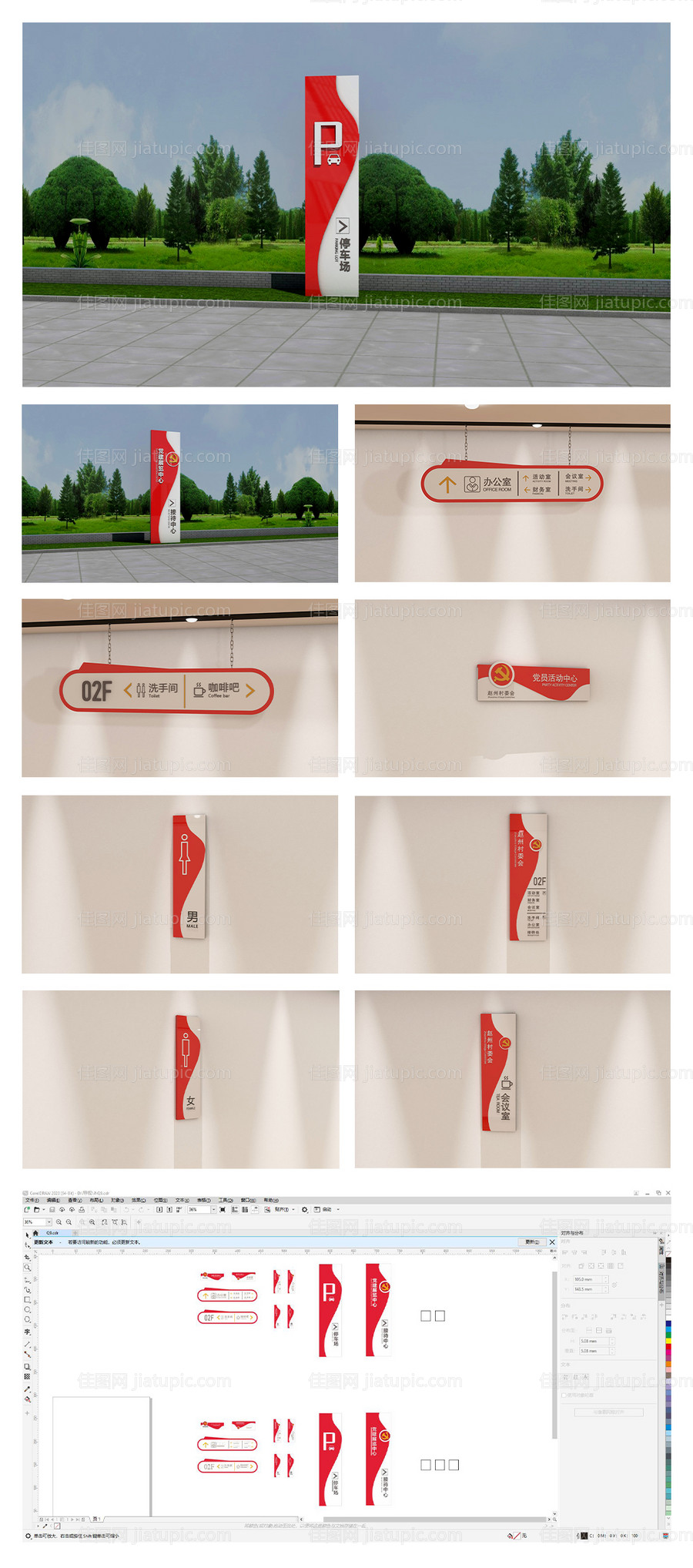 红色现代党建导视系统-源文件