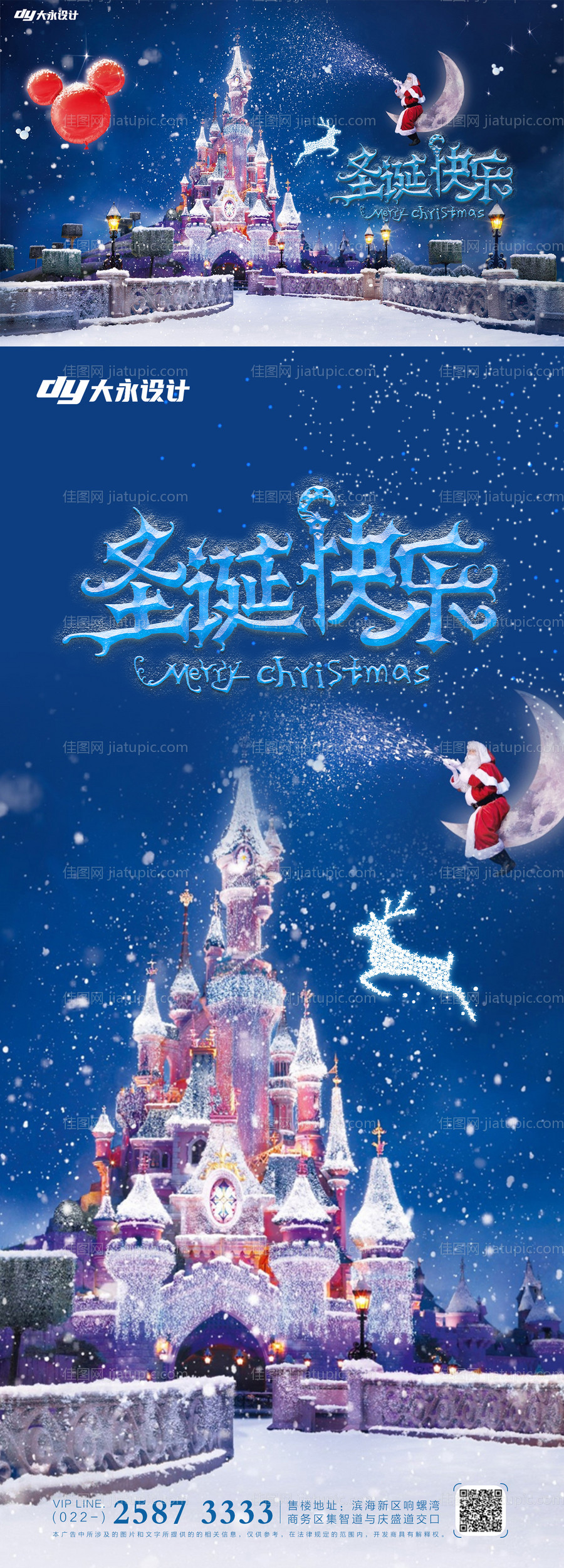 圣诞节海报-源文件