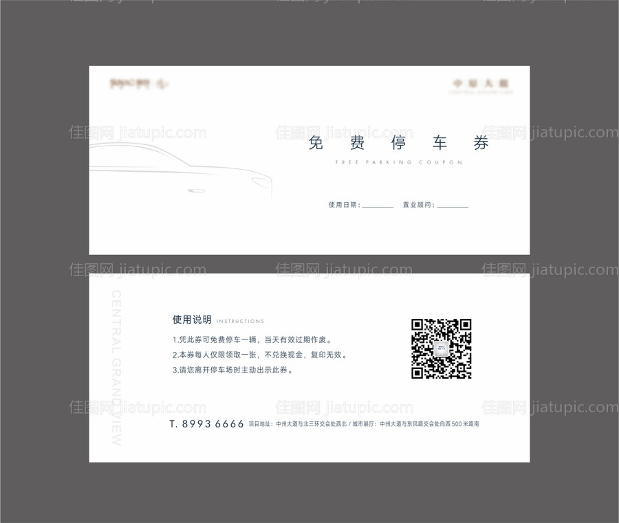 免费停车卡-源文件