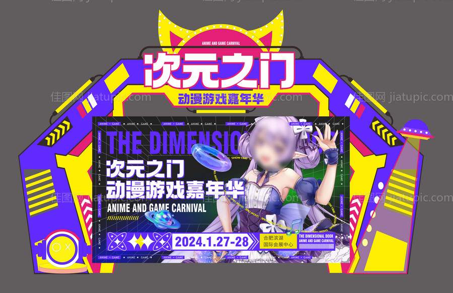 漫展舞台展示-源文件