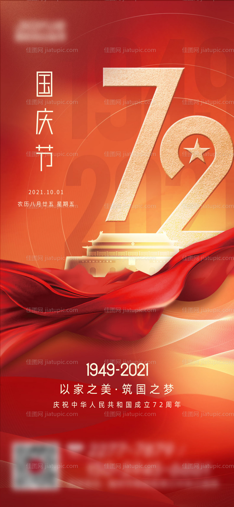 国庆节海报-源文件