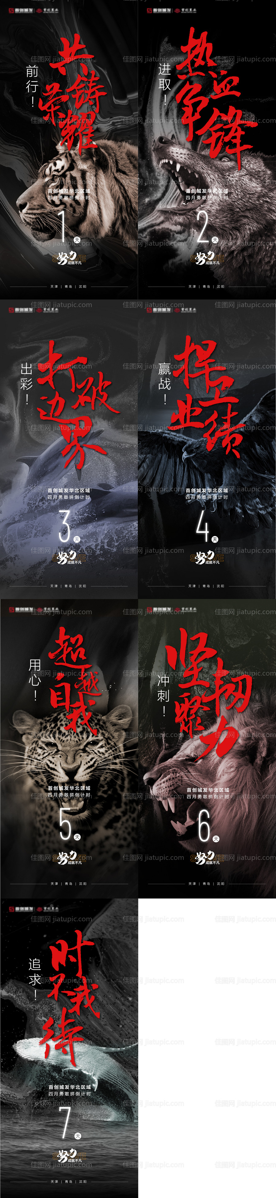 地产月末倒计时冲刺海报-源文件