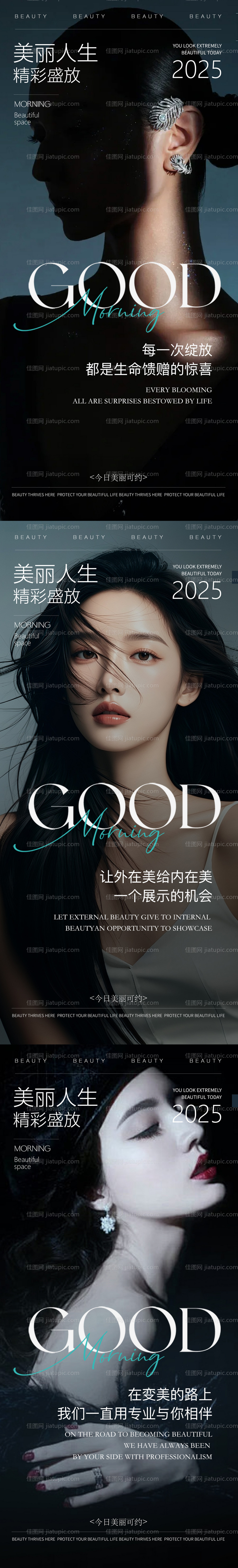 医美早安图 -源文件