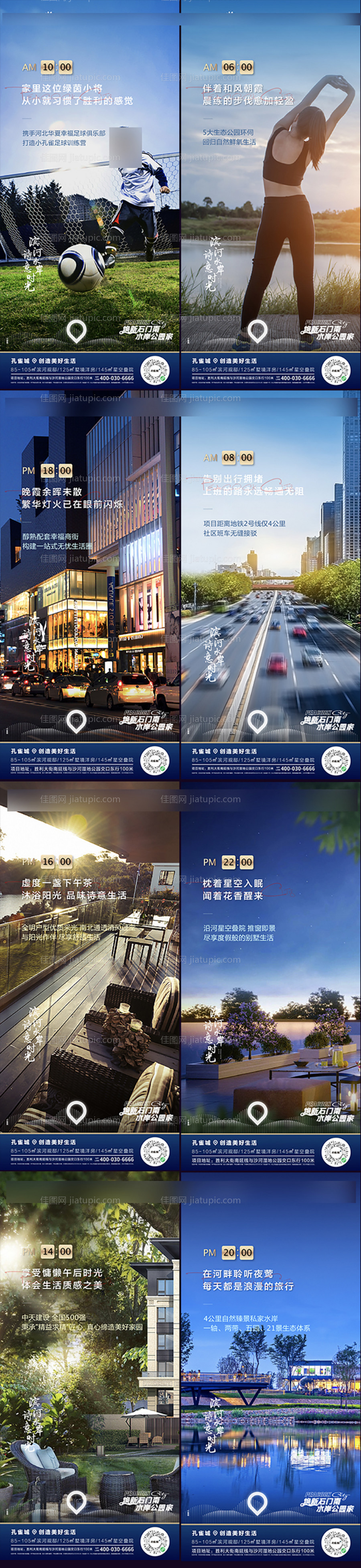 地产时间生活价值点系列海报-源文件