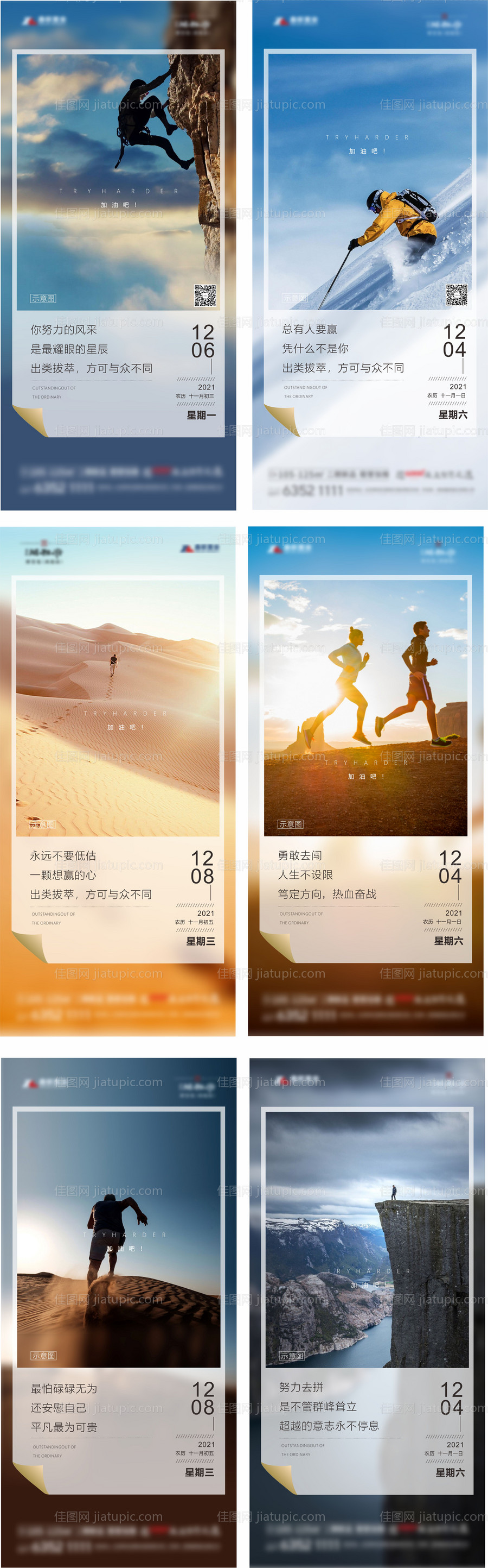 励志海报-源文件