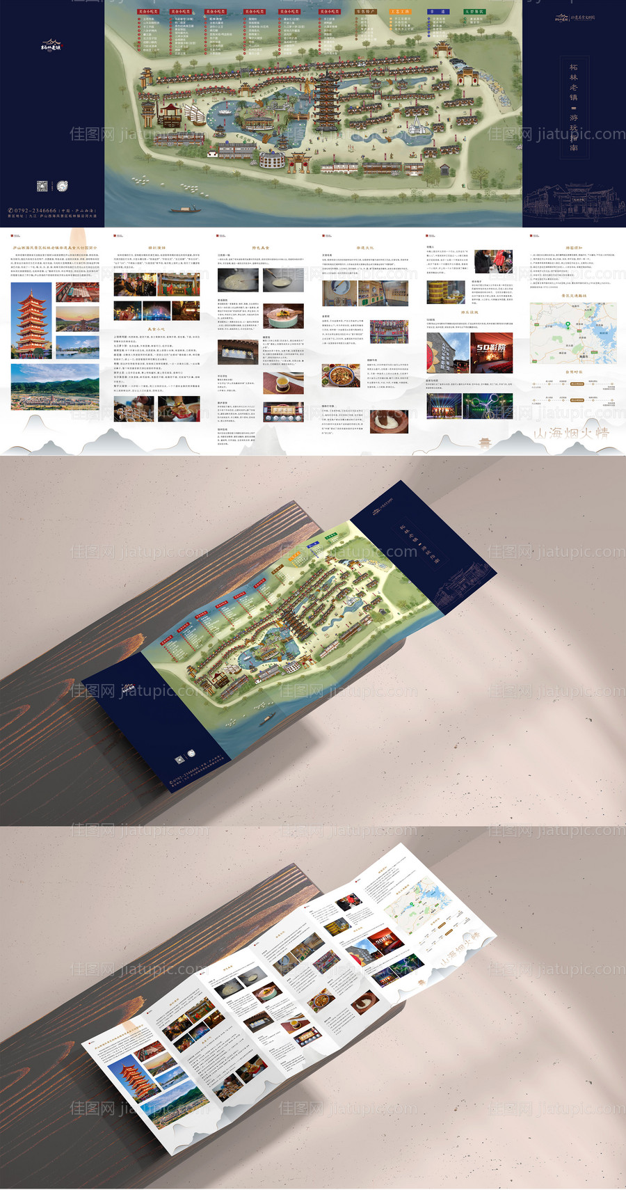 文旅游玩指南宣传六折页-源文件
