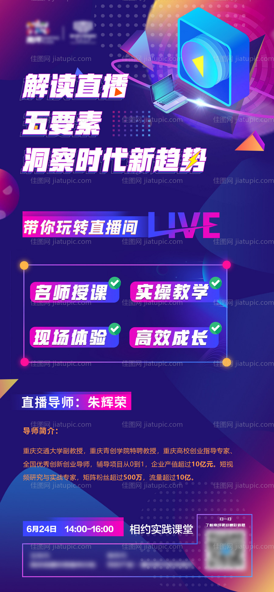 直播教学海报-源文件